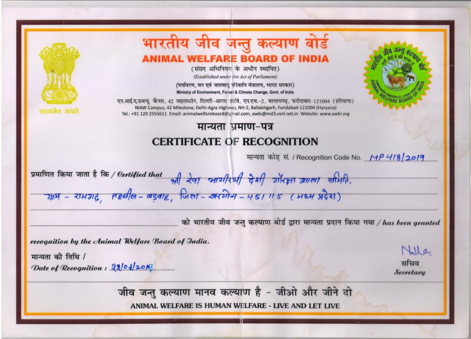 Certificate from Animal Welfare Board of India